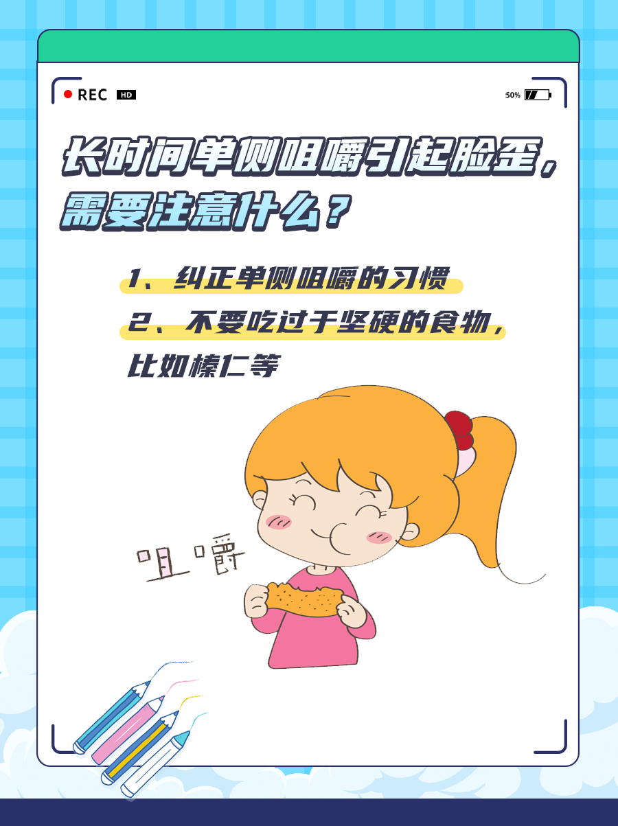 医生来告诉你，长时间单侧咀嚼脸往哪边歪