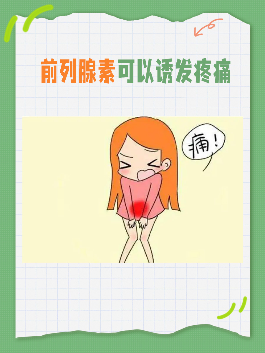 疼痛背后的元凶？探究前列腺素与疼痛的联系