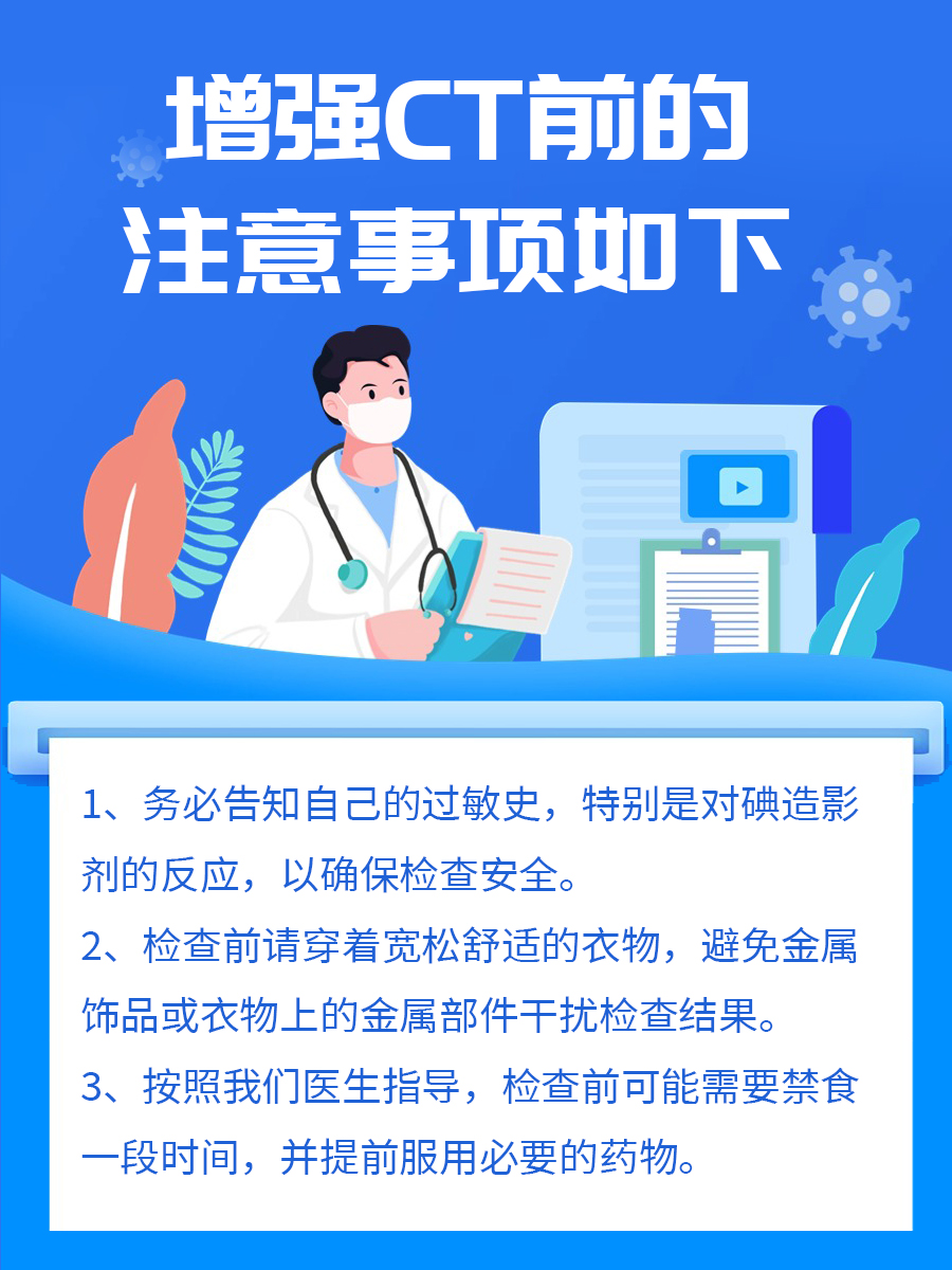 增强CT怎么做？轻松了解检查流程