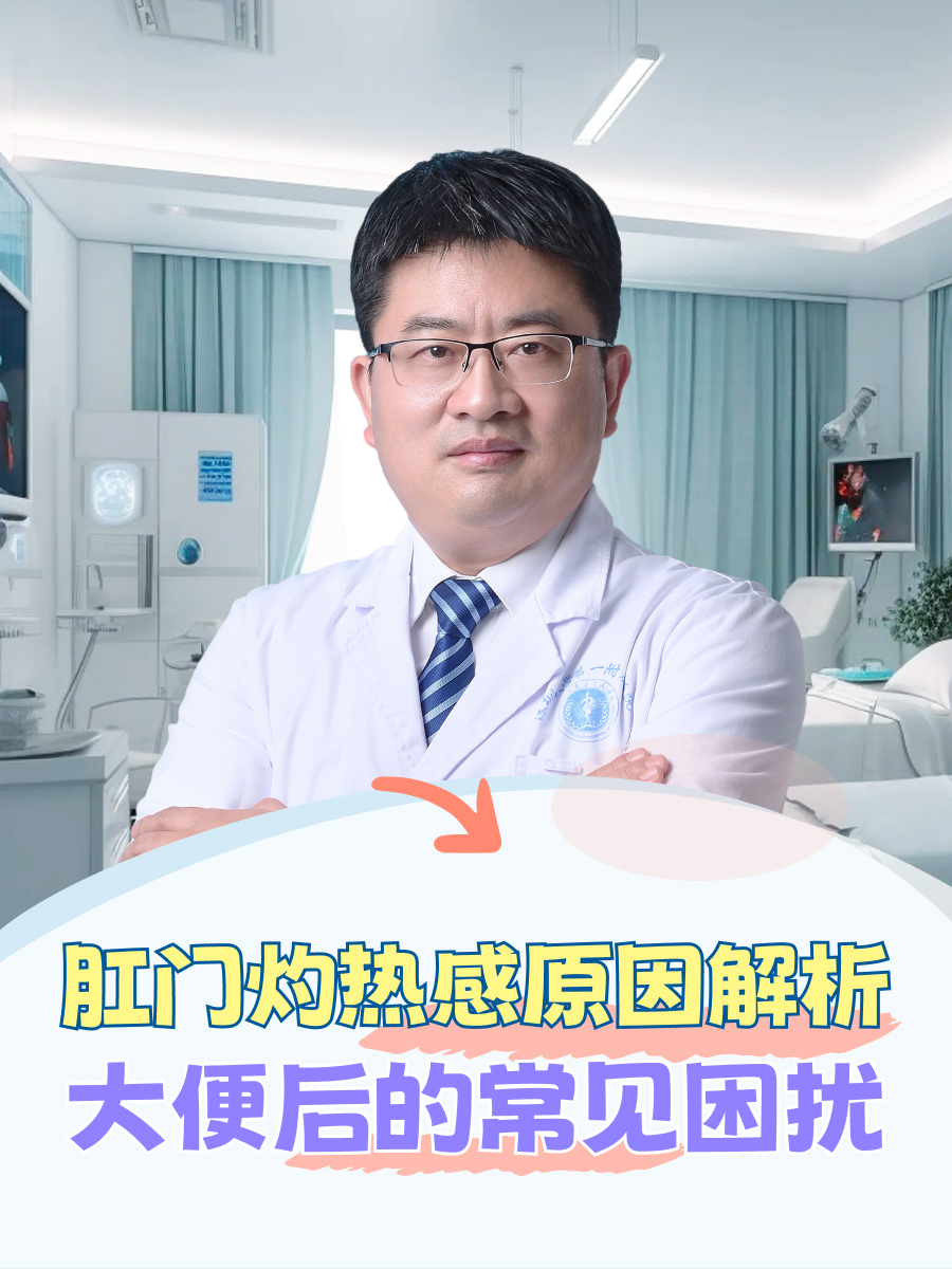 肛门灼热感原因解析,大便后的常见困扰