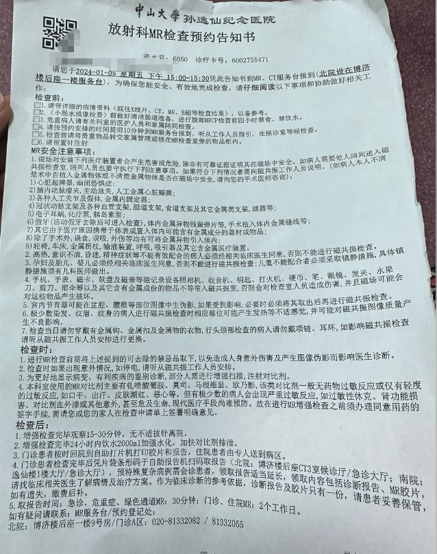 中山大学孙逸仙纪念医院磁共振胰胆管成像MRCP检查流程（附图）
