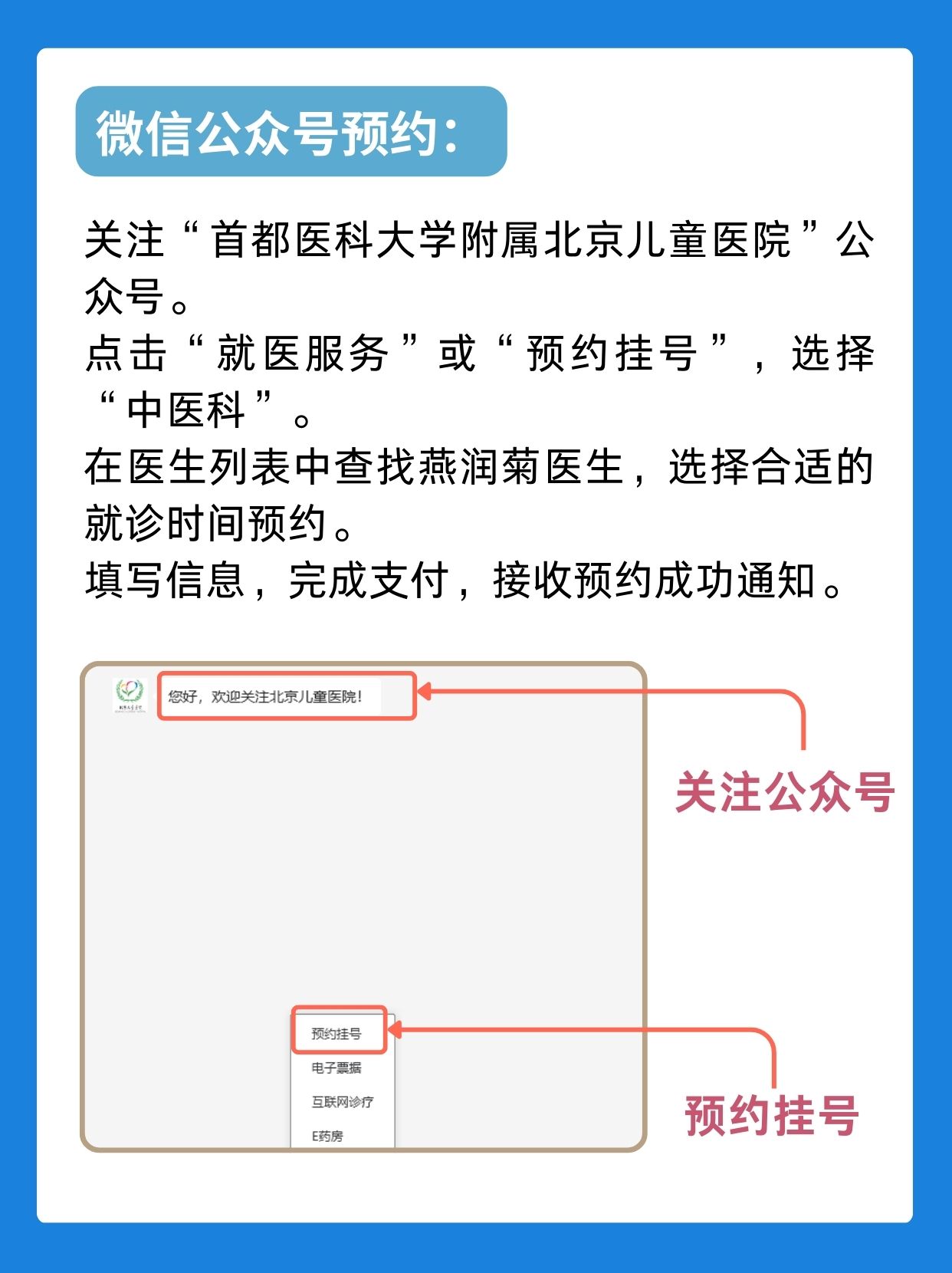 北京儿童医院燕润菊医生怎么样？怎么挂号？