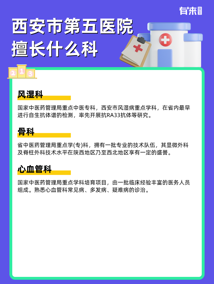 西安市第五医院擅长什么科