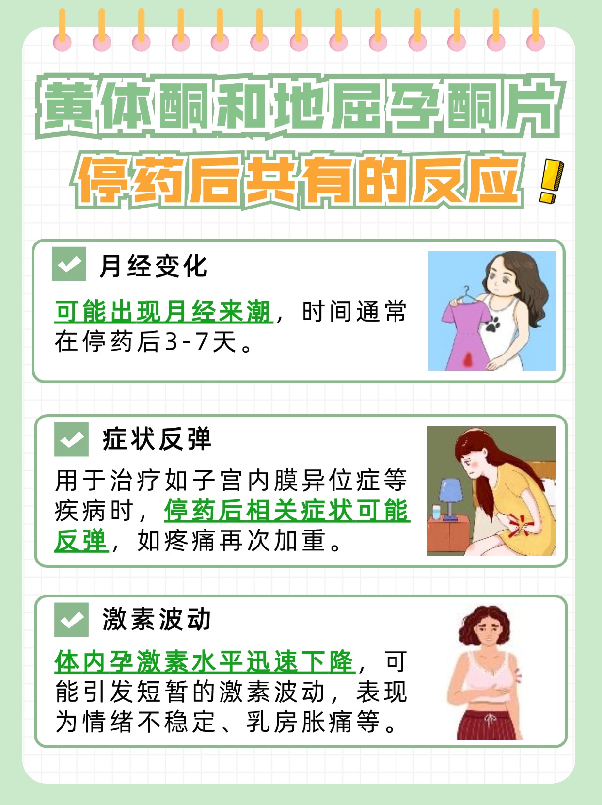 黄体酮VS地屈孕酮：哪个效果好