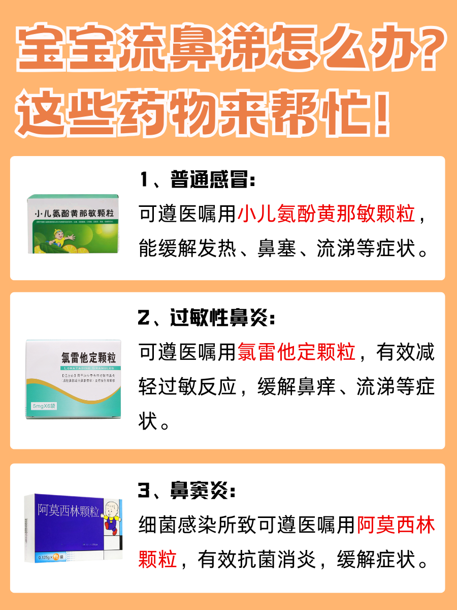 流鼻涕宝宝必备！这些药物超有效！