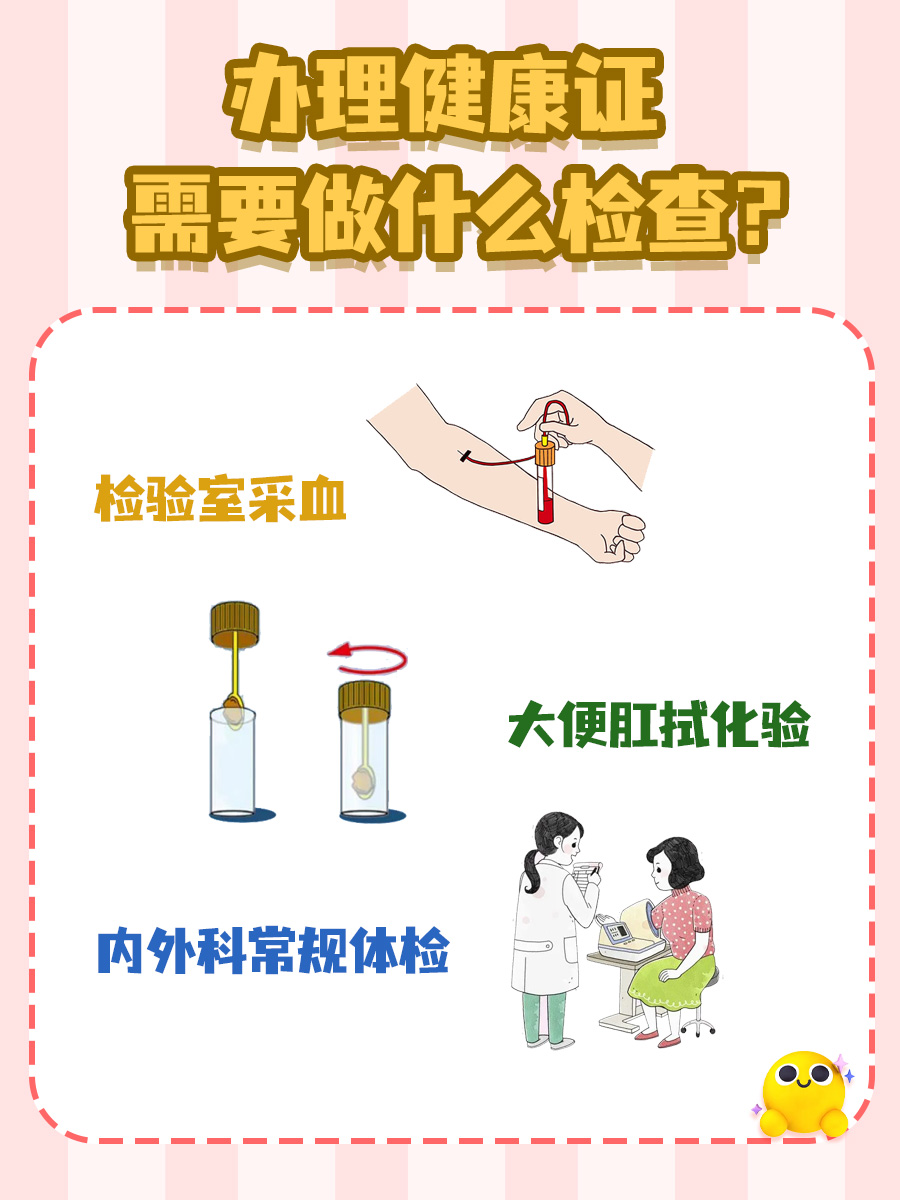 转氨酶偏高,还能办理健康证吗?