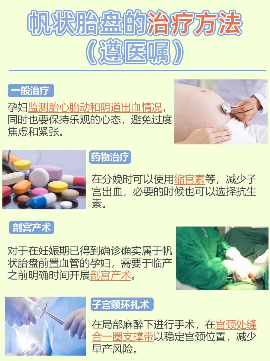 帆状胎盘有什么危险?需要注意什么?答案来了
