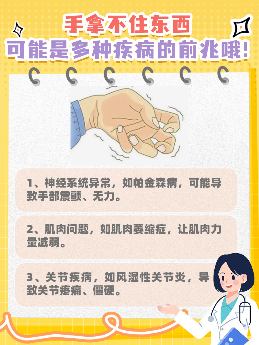 手拿不住东西?要警惕是这些病的前兆!