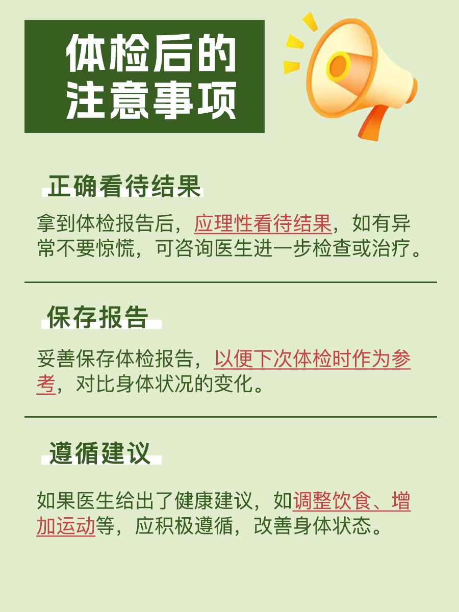 你了解体检出结果的时间吗?速来围观