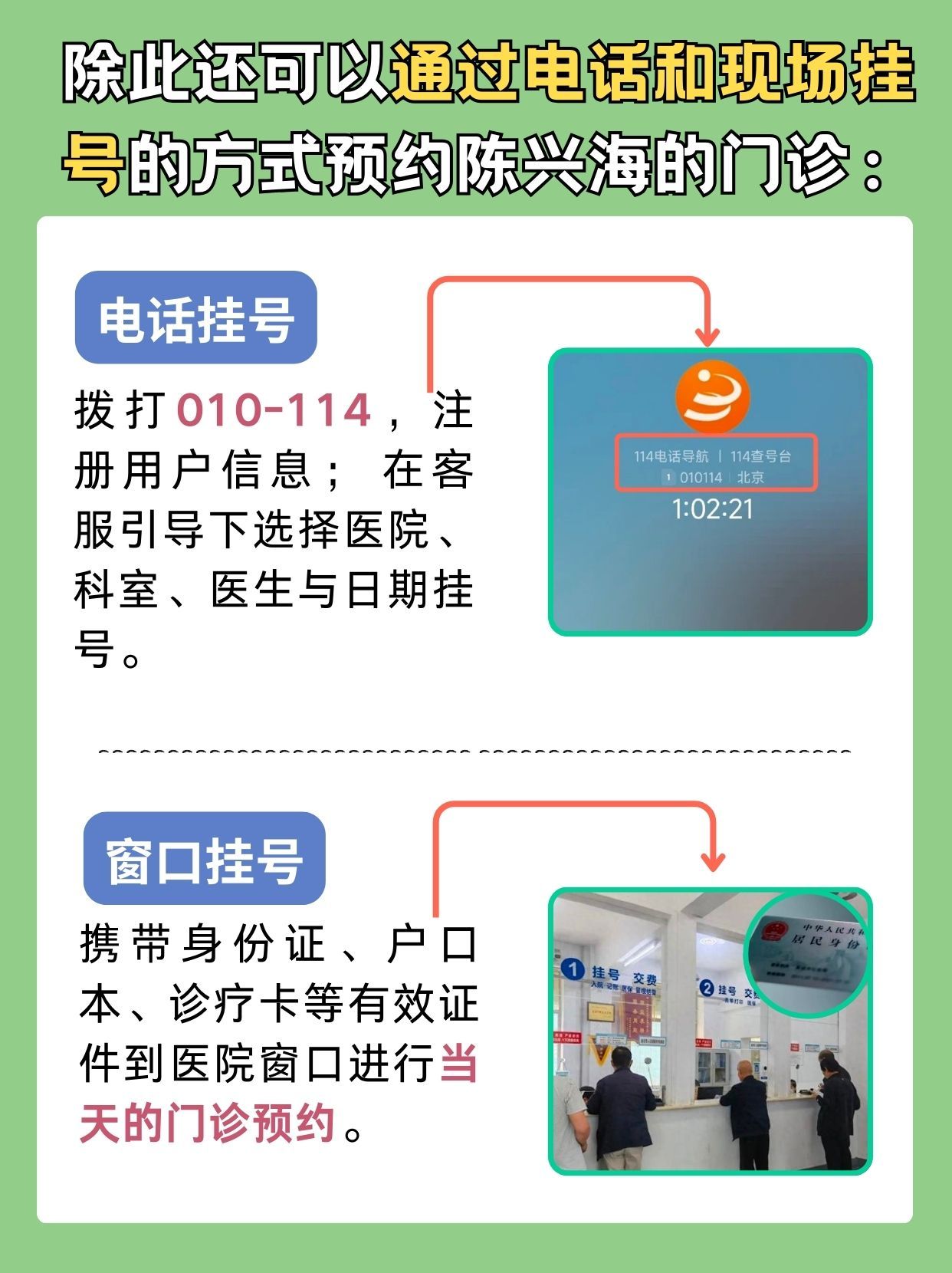 首都儿研所陈兴海医生怎么样？怎么挂号？