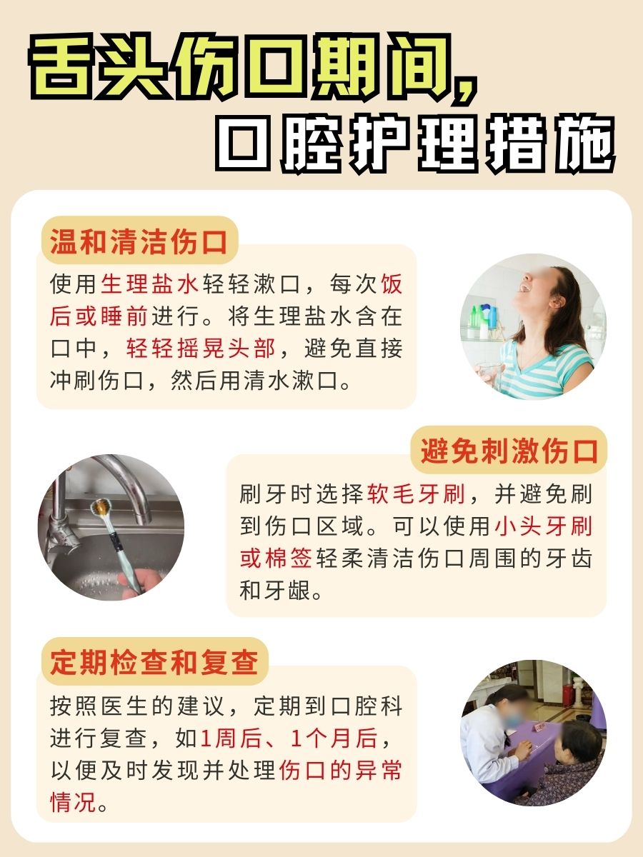 舌头伤口的救星?快速愈合药!