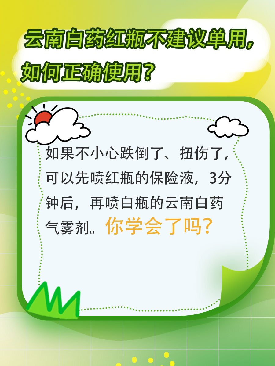 云南白药红瓶能不能单用？听医生怎么说