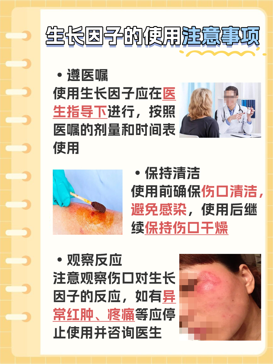 生长因子使用时机：掉痂前后，哪个阶段更适合？