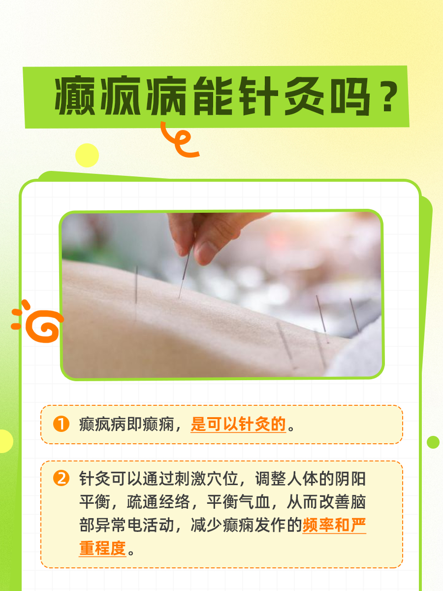 癫疯病能针灸吗?中医医生的视角