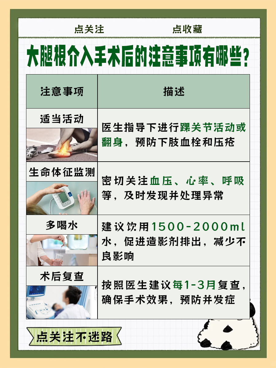 大腿根介入术后，注意事项很关键！