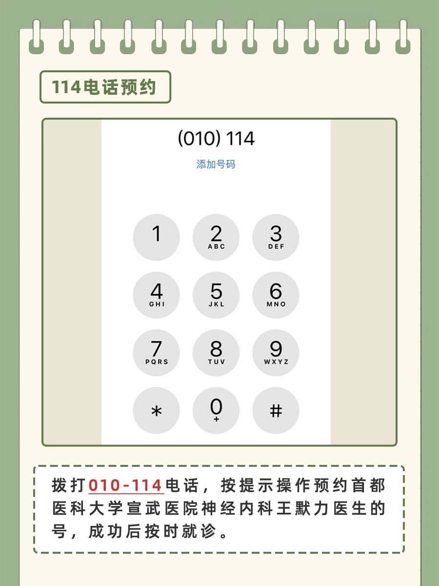 北京宣武医院王默力医生怎么样?怎么挂号?
