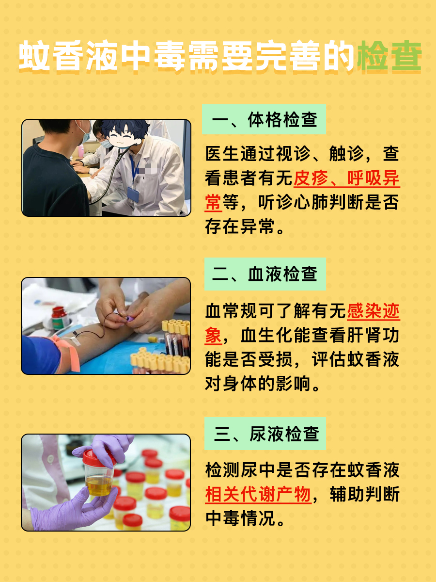 大事不妙！蚊香液漏手上，会中毒吗？