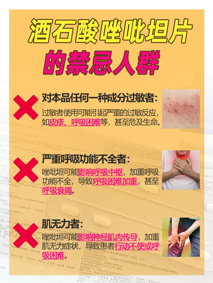 酒石酸唑吡坦片剂量挑战：1/4片能否奏效？