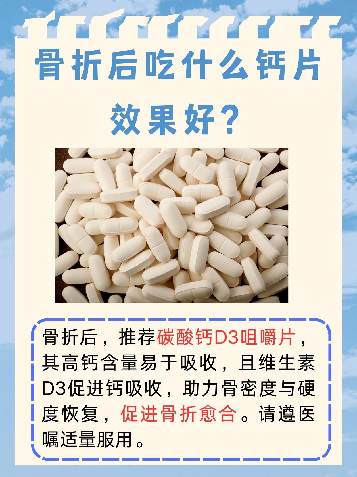 骨折后吃什么钙片效果好？你知道吗