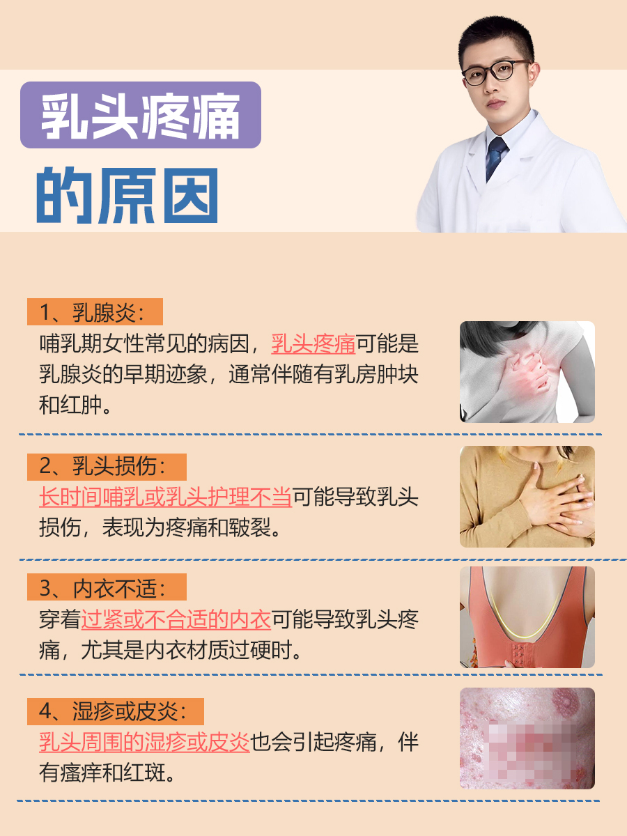 乳头疼痛的原因，及应对策略