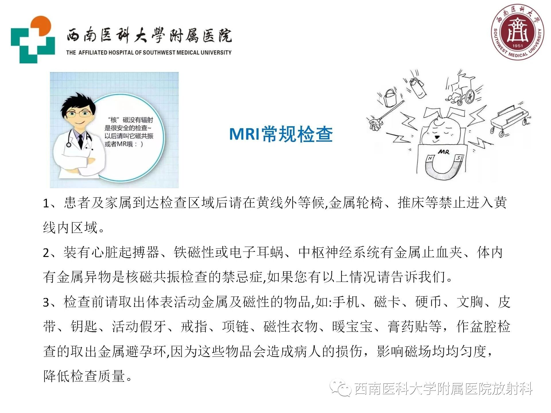 西南医科大学附属医院脊柱/关节核磁检查需要预约吗？检查流程整理(附图)