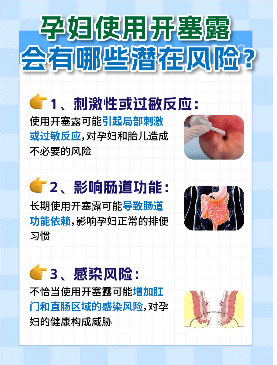 孕妇便秘可以用开塞露吗？一文告知