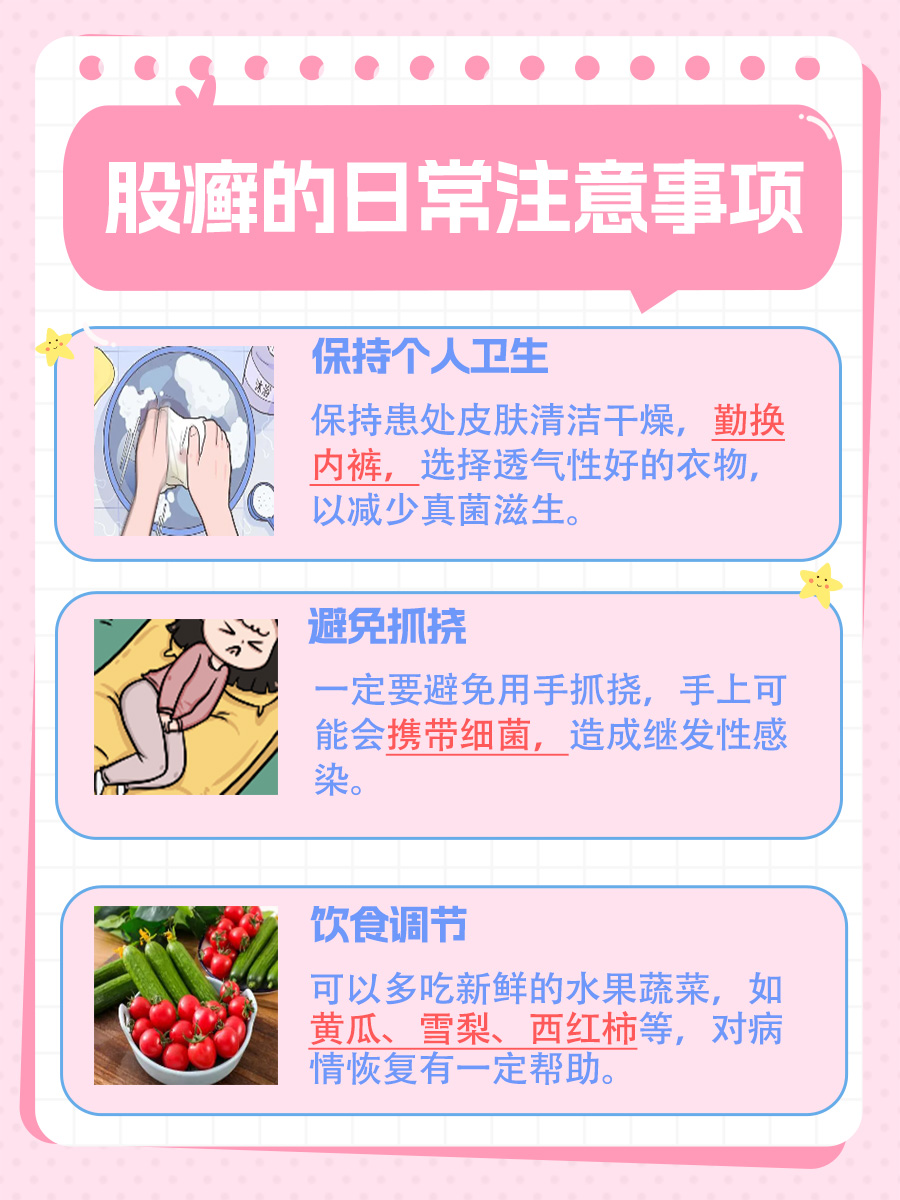 股癣的症状及治疗方法:看这里
