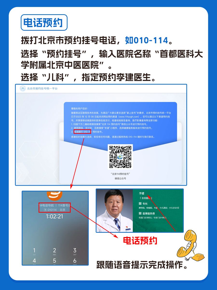 北京中医医院李建医生怎么样?怎么挂号?