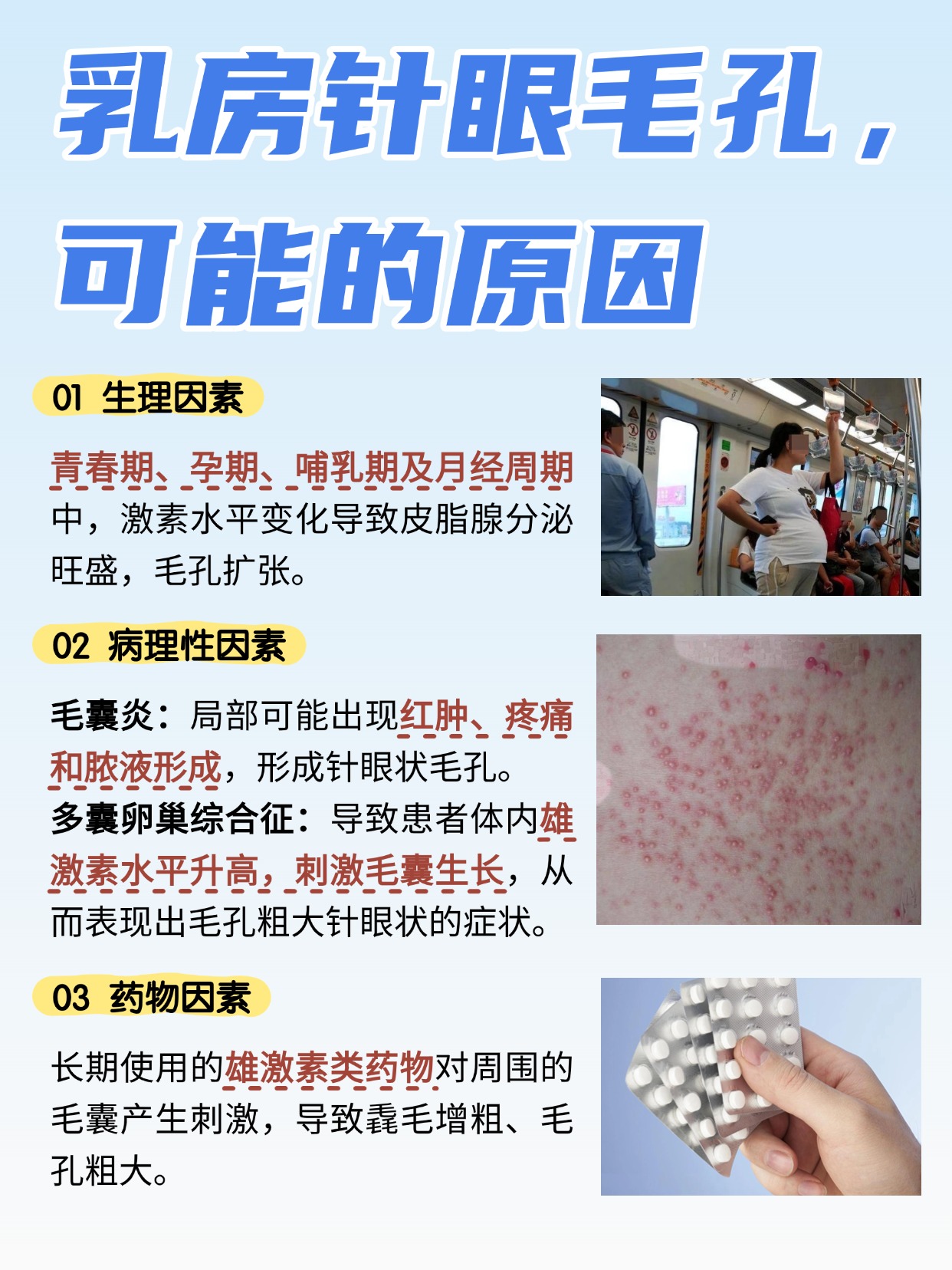 乳房惊现针眼毛孔,原因何在?