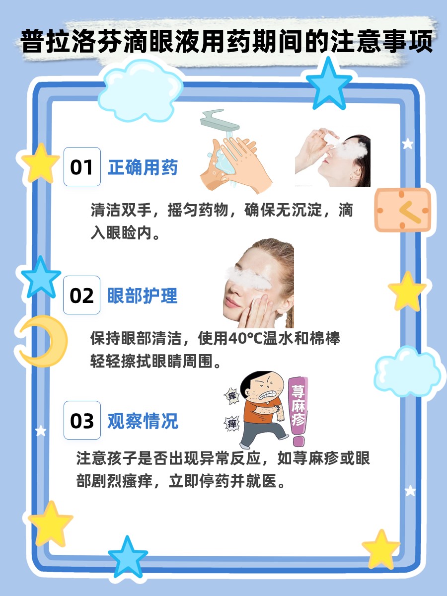 普拉洛芬滴眼液：儿童适合用药吗？