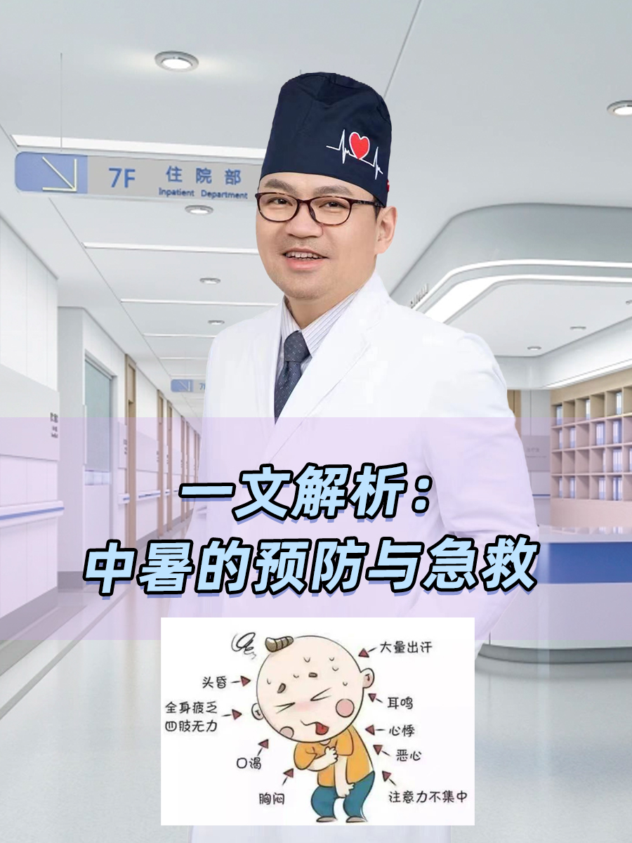 一文解析：中暑的预防与急救