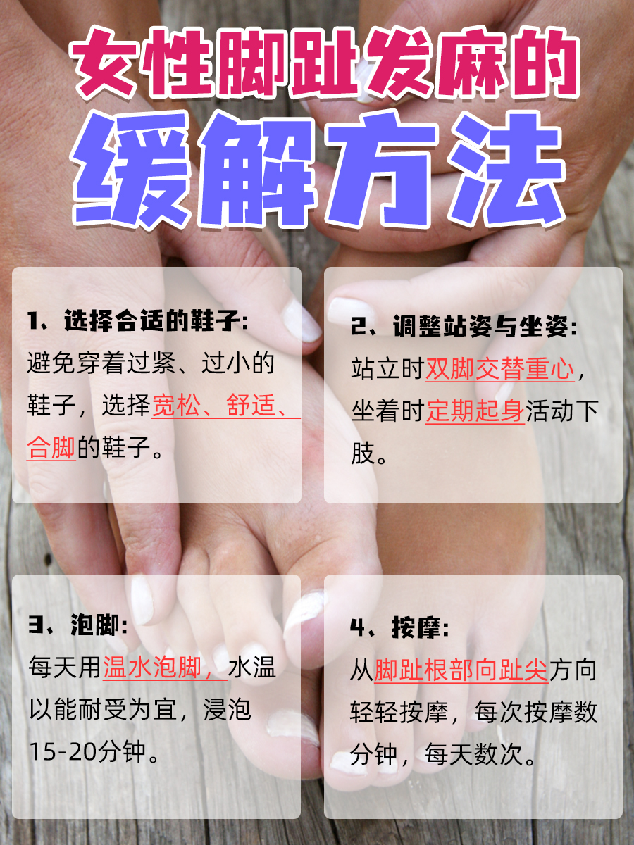 警惕！女性脚趾麻，这些病可能找上门！