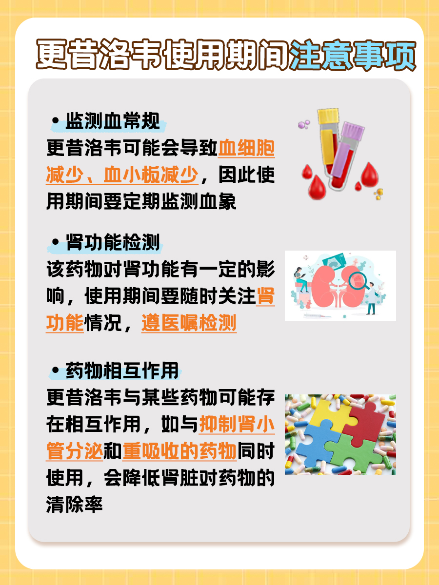 揭秘更昔洛韦：抗病毒的隐形战士，守护健康新防线