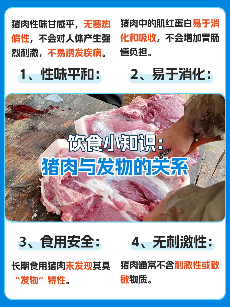 发物疑惑？猪肉到底算不算？