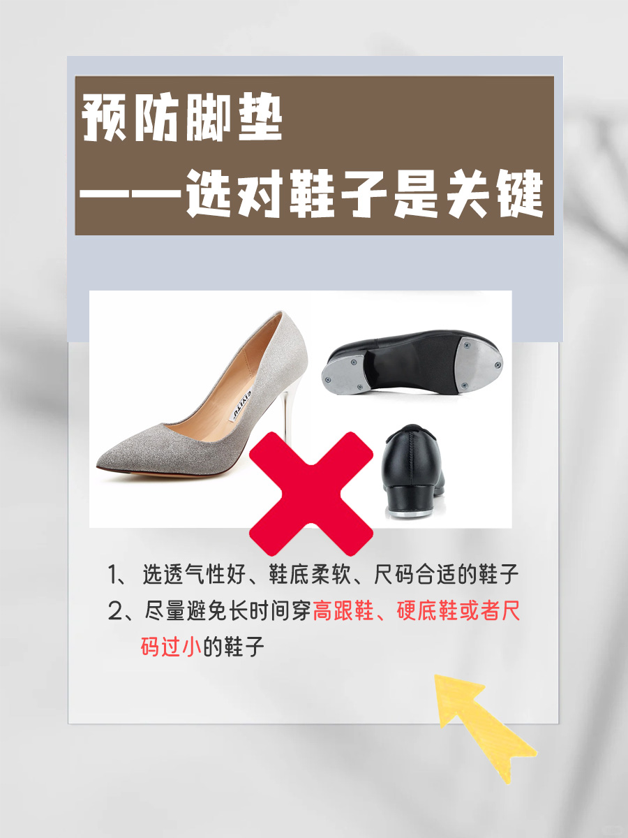 脚垫的形成与治疗｜揭秘脚底的“小秘密”