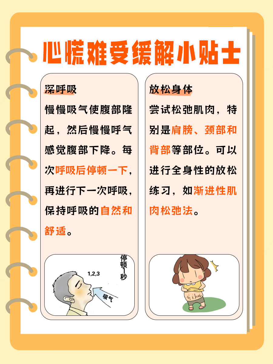 老人心慌难受,如何有效缓解?