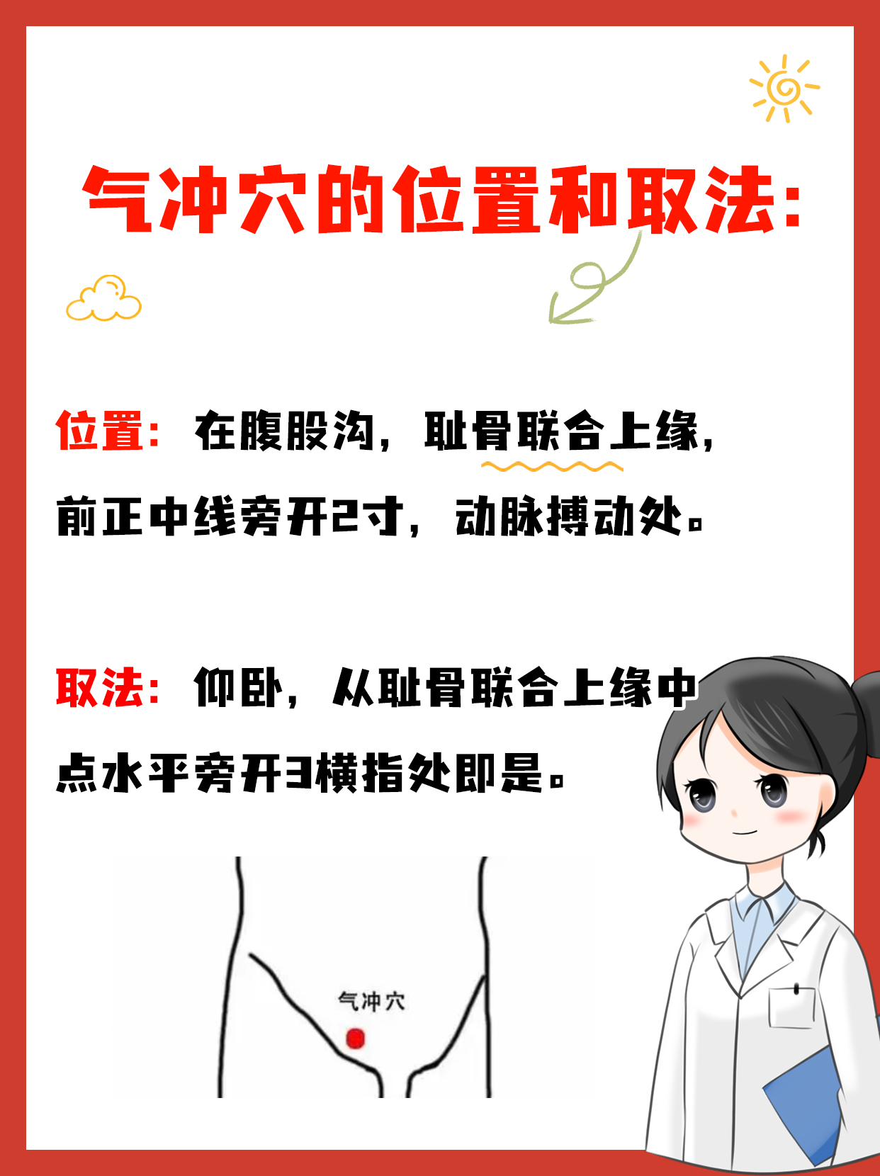 按摩气冲穴,告别腿部沉重感