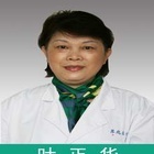 叶正华