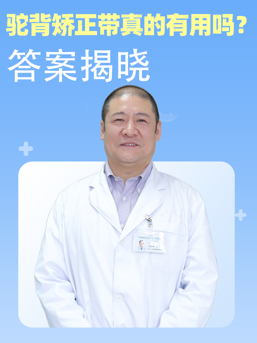 驼背矫正带真的有用吗？答案揭晓