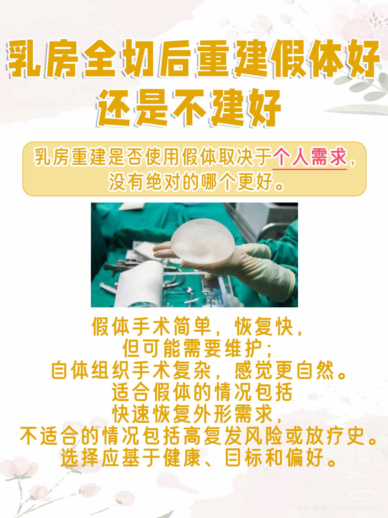 乳房全切后重建假体与不建假体,哪种选择好?