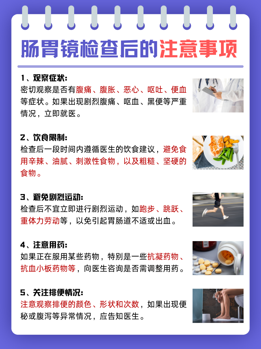 肠胃镜做后多久可以正常吃饭？你了解吗？