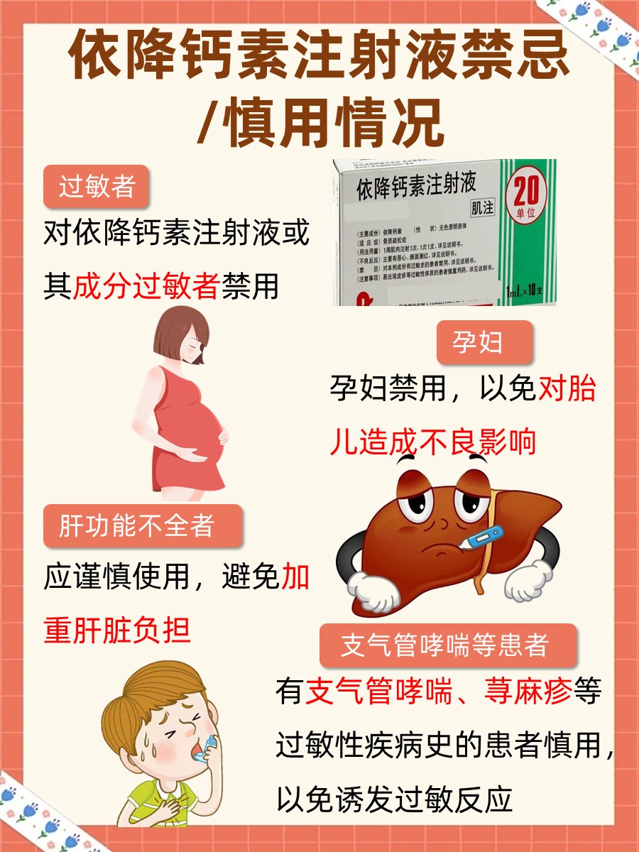 揭秘依降钙素注射液：这些副作用你注意到了吗？