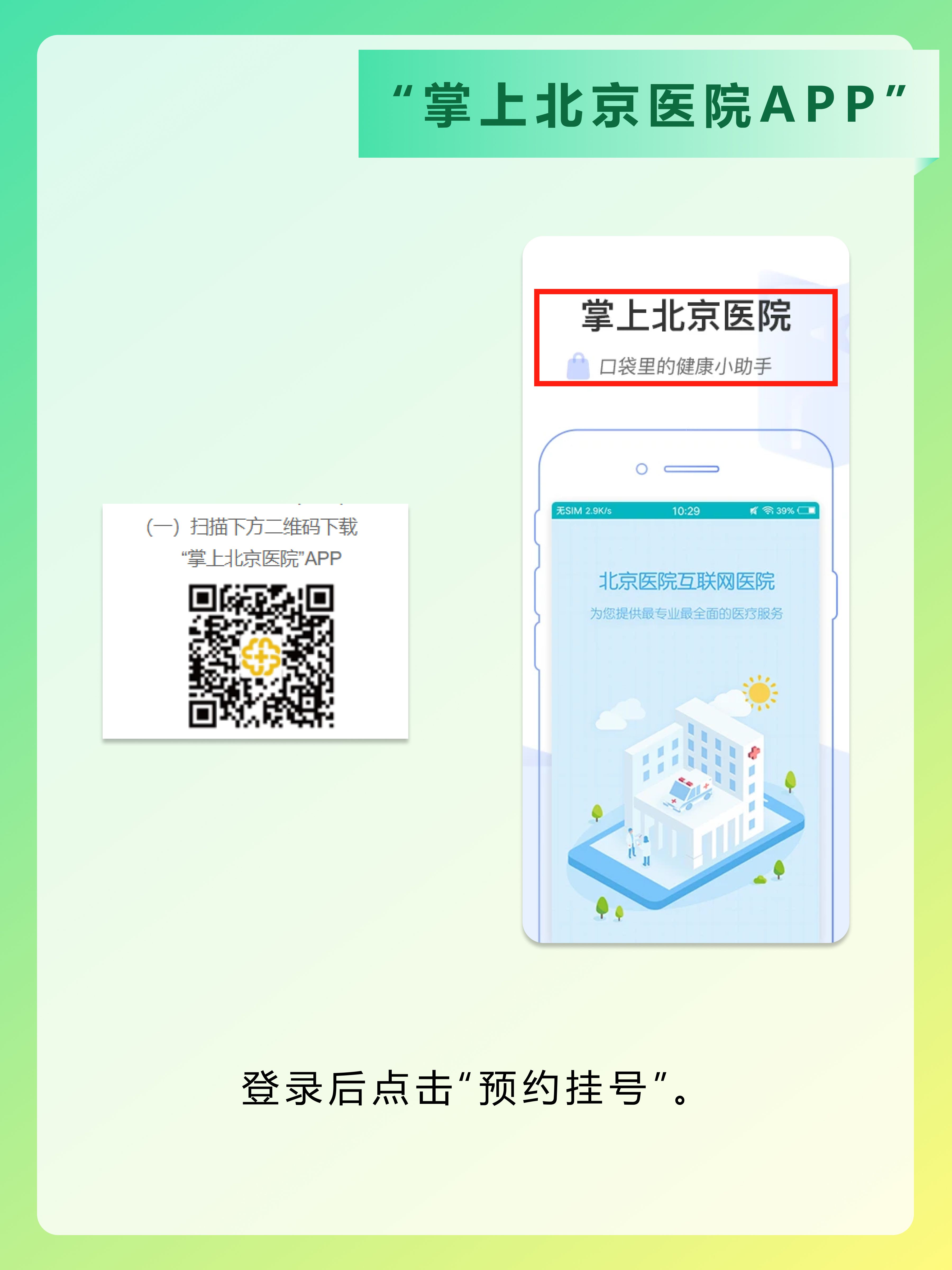 北京医院赵展荣医生怎么样?怎么挂号?