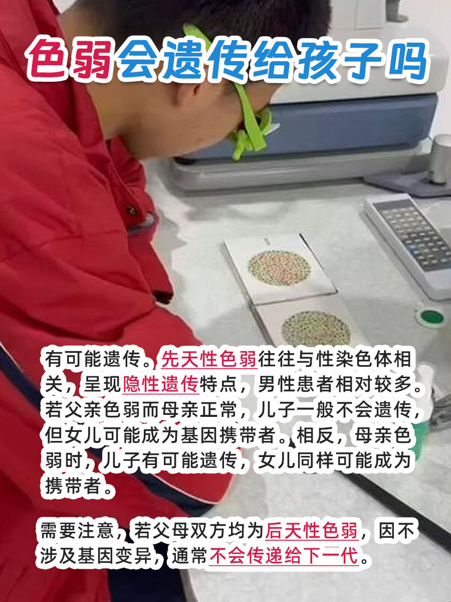 色弱遗传真相：孩子会中招吗？速看！