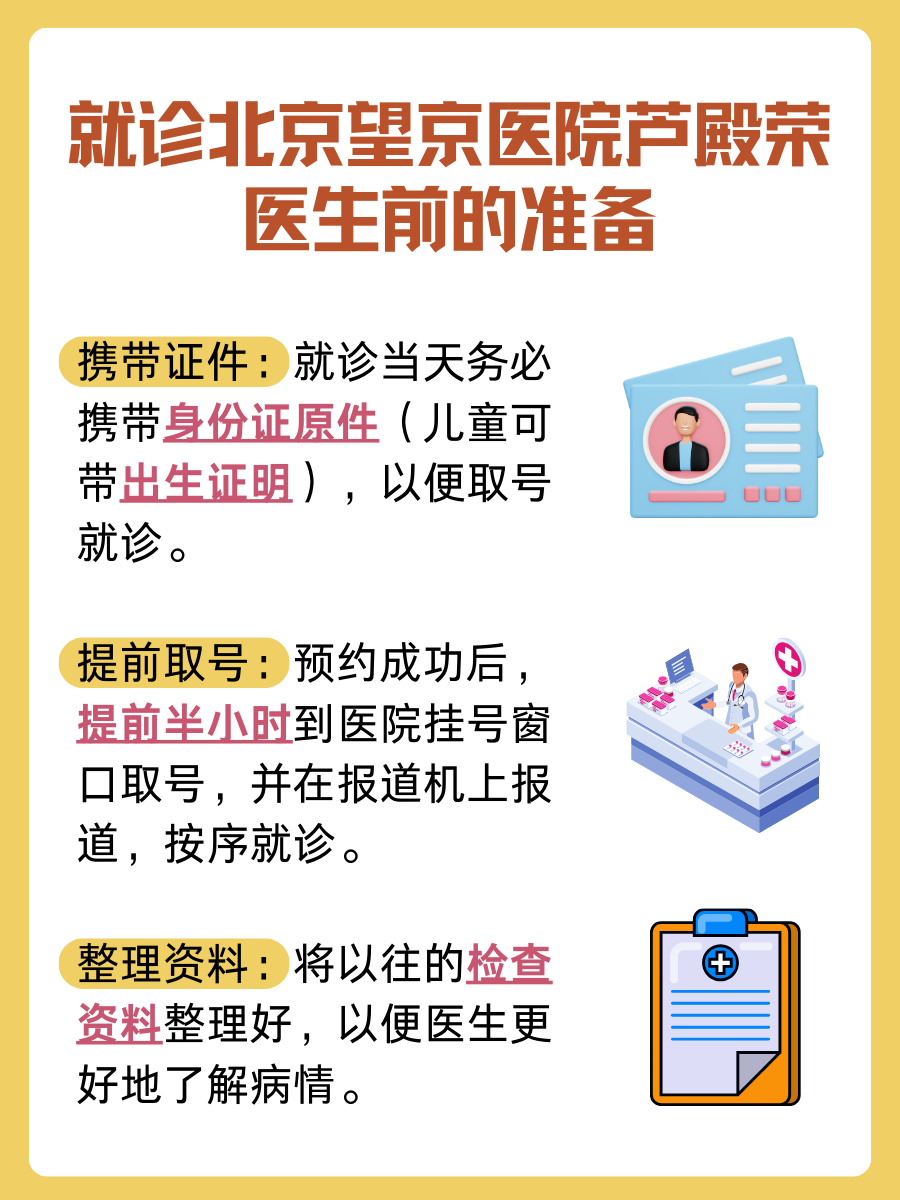 北京望京医院芦殿荣医生怎么样？怎么挂号？