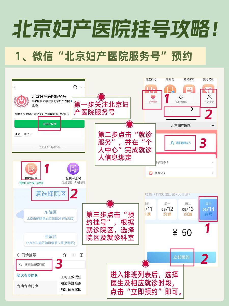 北京妇产医院辛明蔚医生怎么样?怎么挂号?