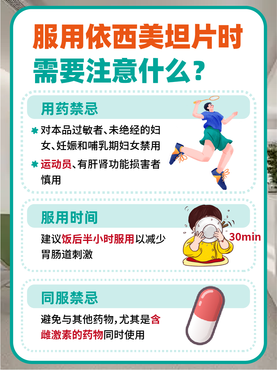 服用依西美坦片后,体重真的会胖?