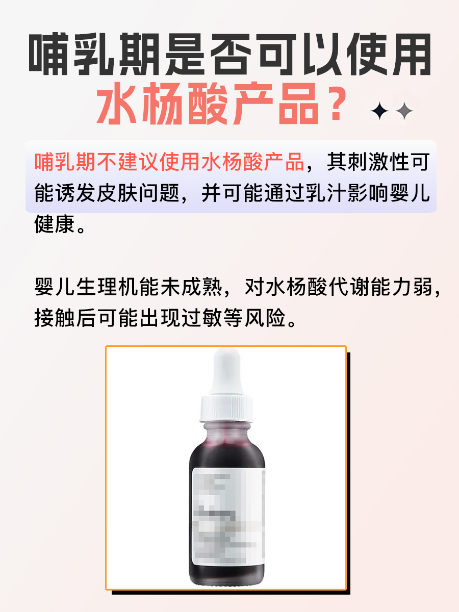 哺乳期可以用水杨酸产品吗？一文了解