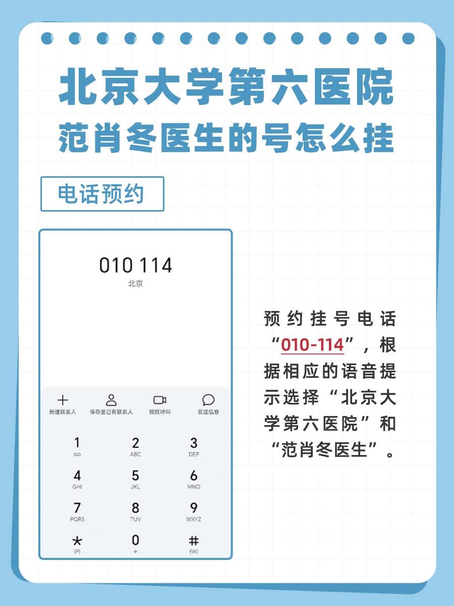 北京大学第六医院范肖冬怎么样?怎么挂号?