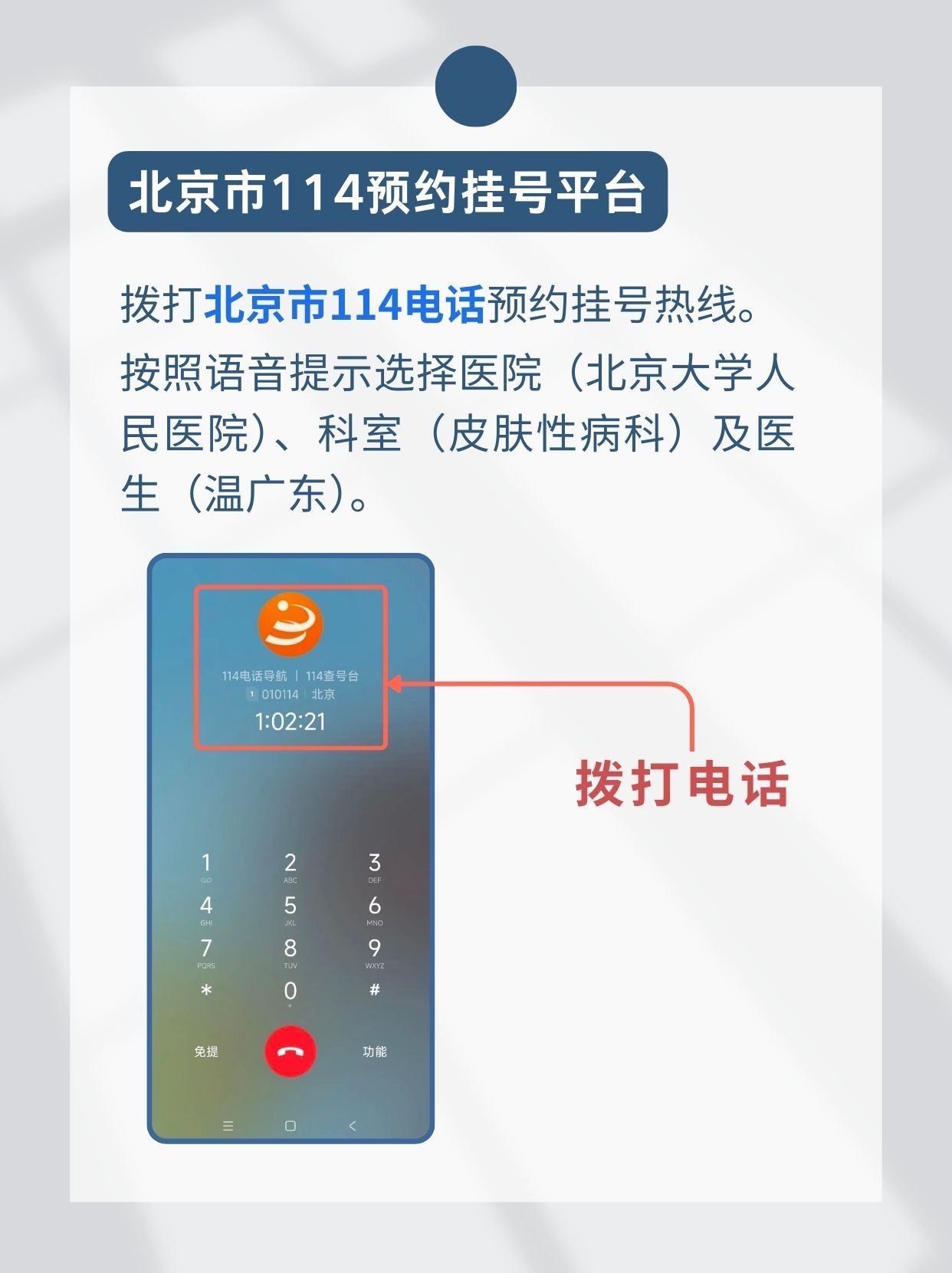 北京大学人民医院温广东怎么样?怎么挂号?